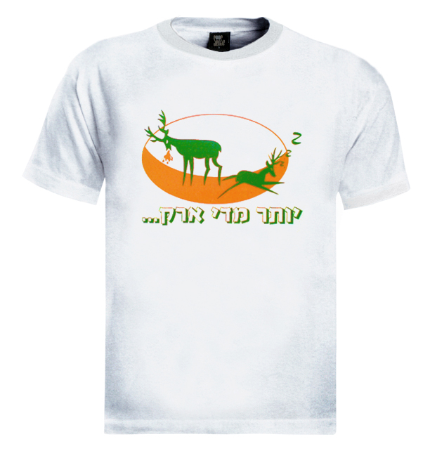 Too much arak T-shirt